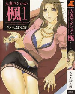 Download Hitozuma Mansion Kaede vol.1