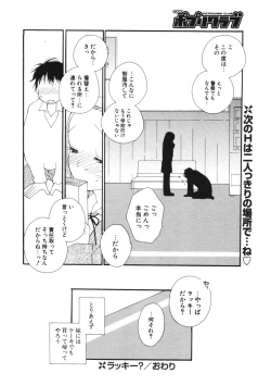 Page 74 of COMIC Potpourri Club 2006-01