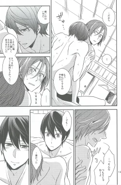 Page 13 of Itakushinaide