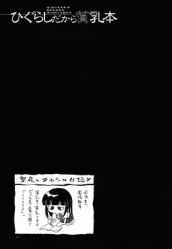 Page 20 of Higurashi Dakara Hinnyuu Hon