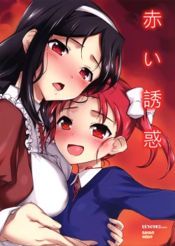 Page 1 of Akai Yuuwaku