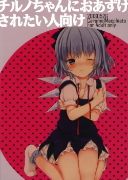 Page 1 of Cirno-chan ni Oazukesaretai Hitomuke