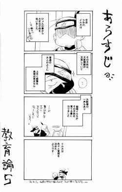 Page 4 of Kyouikuron Go