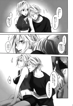 Page 19 of Amayo no Hoshi