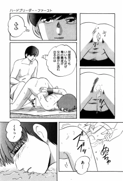 Page 207 of Hard Breeder First