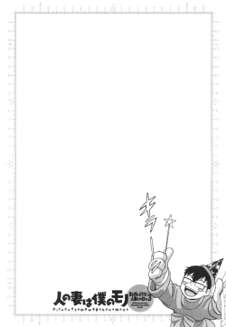 Page 140 of Hito no Tsuma wa Boku no Mono