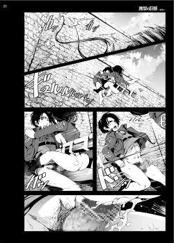 Page 19 of Shingeki no Kyokon
