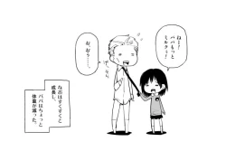 Page 9 of こどもミルク。