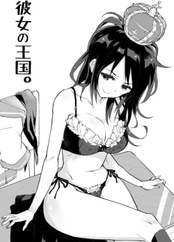 Page 1 of 彼女の王国。