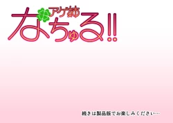 Page 45 of アゲ姉なちゅる！！