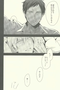 Page 18 of Tamani wa Kouiuno mo Iinjanai su ka?