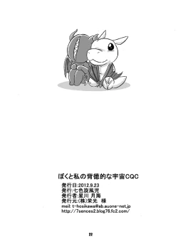 Page 22 of Boku to Watashi no Haitokuteki na Uchuu CQC