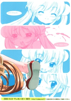 Page 26 of Koakuma no jikan