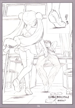 Page 3 of Koakuma no jikan