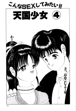 Page 84 of Kimusume Tengoku 1