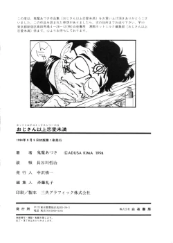 Page 218 of Ojisan Ijou Renai Miman 1