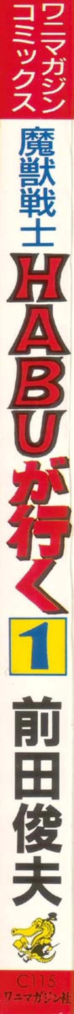 Page 4 of Majuu Senshi HABU ga Iku 1