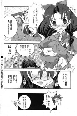 Page 155 of COMIC Papipo 2005-10