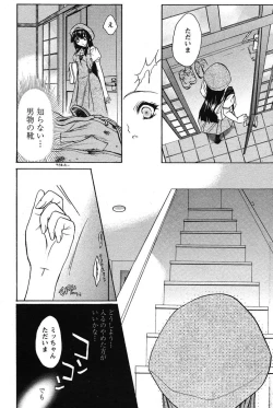 Page 168 of COMIC Papipo 2005-10