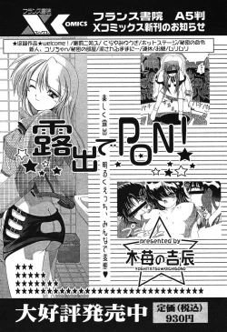 Page 205 of COMIC Papipo 2005-10