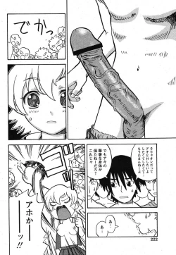 Page 219 of COMIC Papipo 2005-10