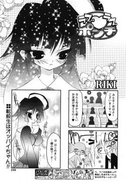 Page 232 of COMIC Papipo 2005-10