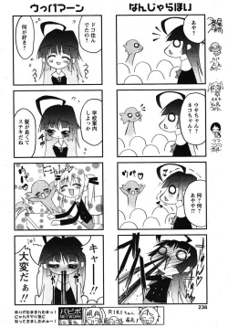 Page 233 of COMIC Papipo 2005-10