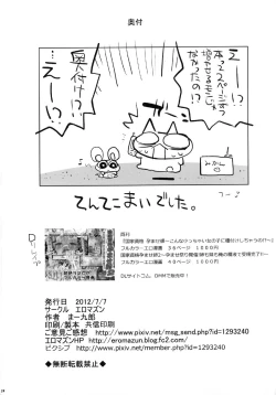 Page 26 of Yayoi Ryoujoku!! Himitsu no H na Hatsutaiken