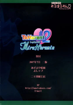 Page 13 of Miru Harumin! To Harent#2