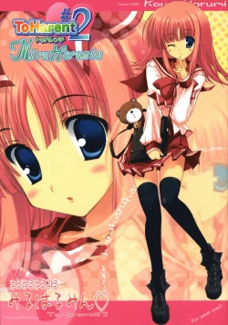 Page 1 of Miru Harumin! To Harent#2