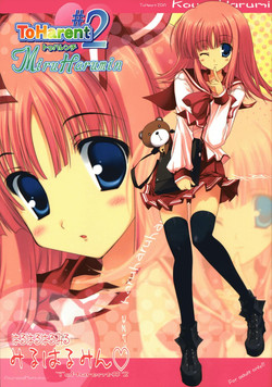 (SC36) [Azumaya Matsukaze (Yoshiwo)] Miru Harumin! To Harent#2 (ToHeart2)
