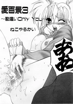 Page 204 of COMIC Moe Hime Vol. 3