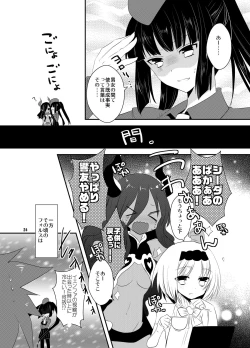 Page 24 of Ane Loli!