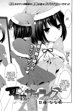 Page 1 of Seiya no Surprise