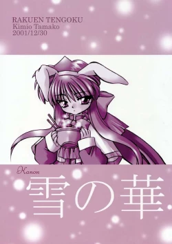 Page 50 of Yuki no Hana