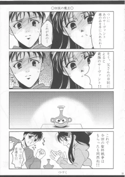 Page 22 of Emiyanchi! 1