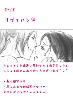 Page 1 of Levi x Hanji ♀ Deep Anger ^ ω ^ / ★ Only / Lieutenant both unrequited love