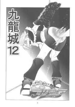 Page 3 of Kuuronziyou 12 Futanari Precure