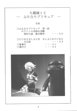 Page 4 of Kuuronziyou 12 Futanari Precure