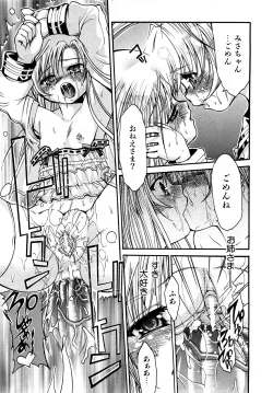 Page 170 of COMIC Shoujo Tengoku 2008-04