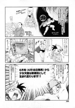 Page 287 of COMIC Shoujo Tengoku 2008-04