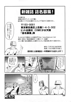 Page 289 of COMIC Shoujo Tengoku 2008-04