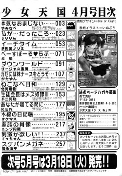 Page 293 of COMIC Shoujo Tengoku 2008-04