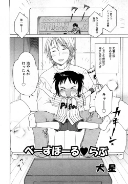 Page 71 of COMIC Shoujo Tengoku 2008-04