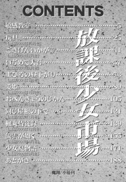 Page 185 of Houkago Shoujo Shijou