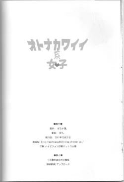 Page 21 of Otona Kawaii-kei Joshi