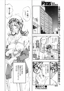 Page 300 of COMIC AUN 2006-03 Vol. 118