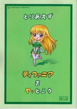 Page 1 of Toriaezu Tiffania o Yattokou