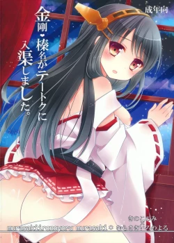 Page 19 of Kongou Haruna ga Teitoku ni Nyuukyo shimashita