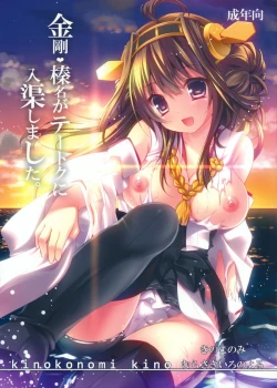 Page 1 of Kongou Haruna ga Teitoku ni Nyuukyo shimashita